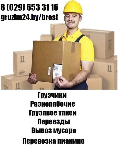 Работа грузчика гродно