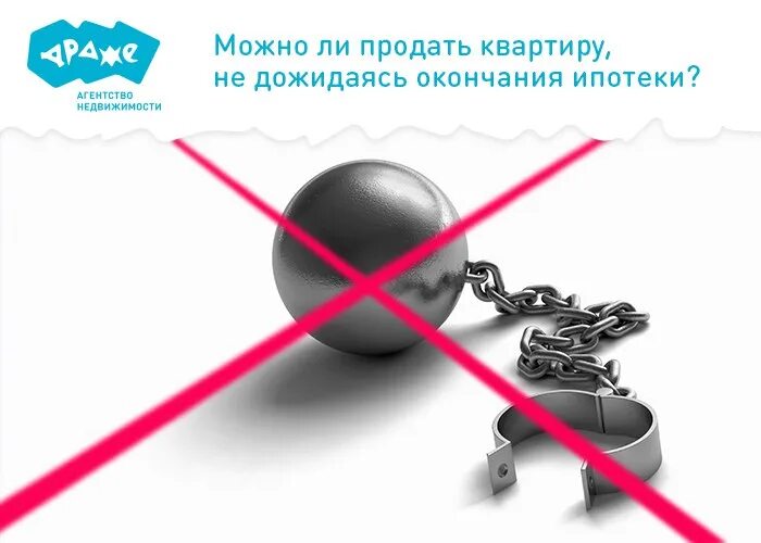 Можно ли перепродать ипотеку