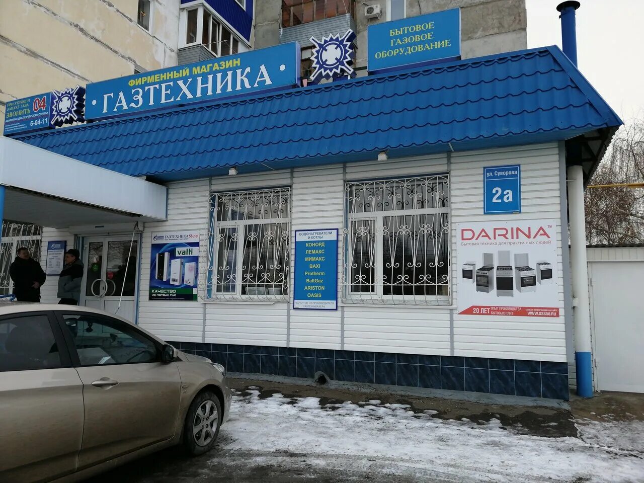 Газовое оборудование бузулук. Газовый магазин сорочинск. Башиловых 2а. Бузулук газприбор магазин. Газовое оборудование бузулук.