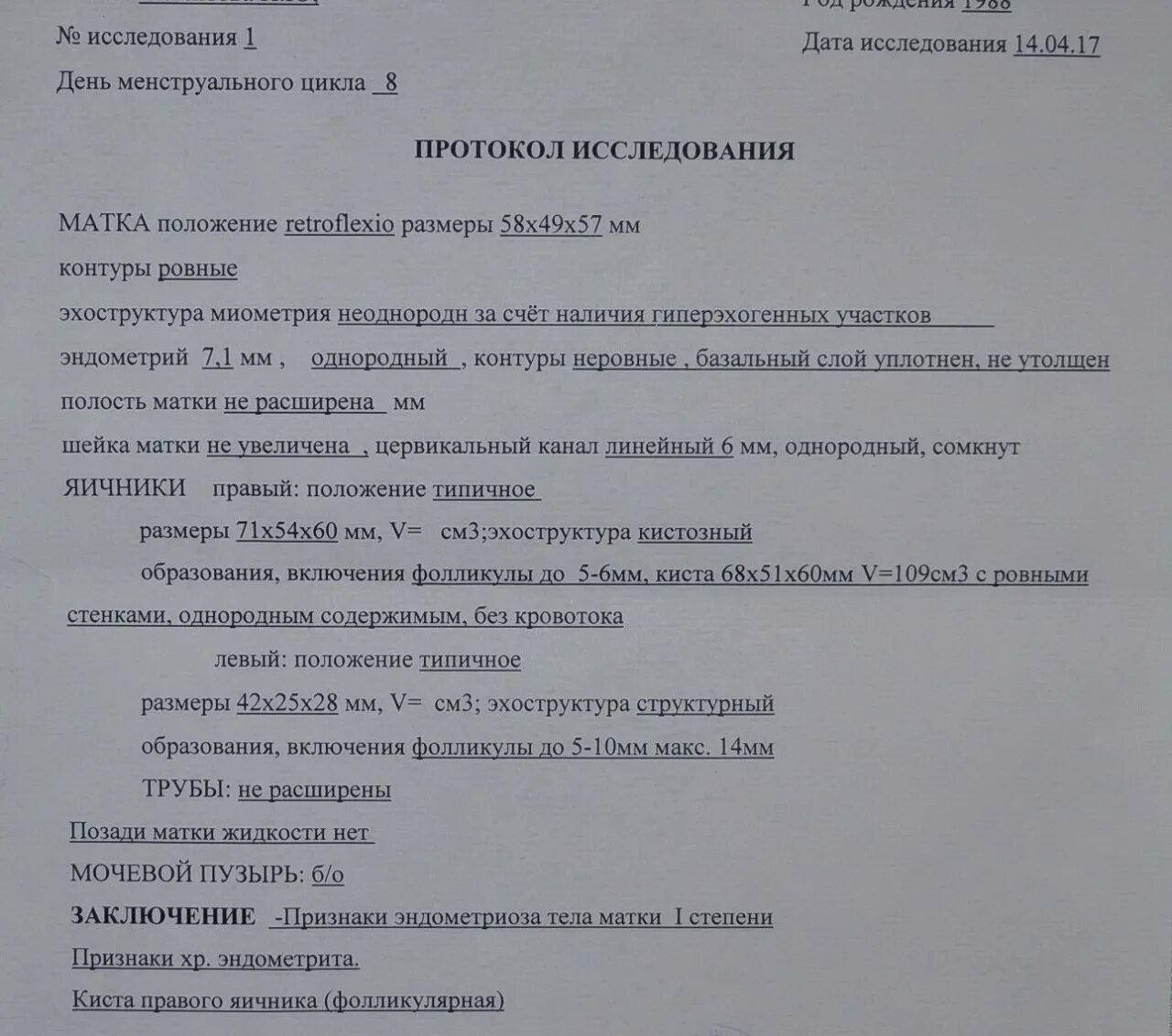 Можно с кистой в баню. Киста яичника протокол УЗИ. Протокол УЗИ функциональная киста яичника. Протокол УЗИ фолликулярная киста. Кисты яичников УЗИ протокол.