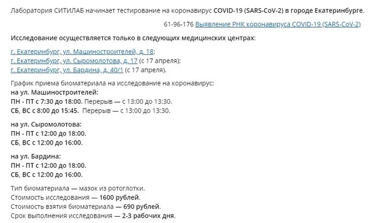 Номер телефона лаборатории г. Ситилаб коронавирус. Номер телефона лаборатории Ситилаб. Citilab тест на коронавирус. Тест на коронавирус в Екатеринбурге.