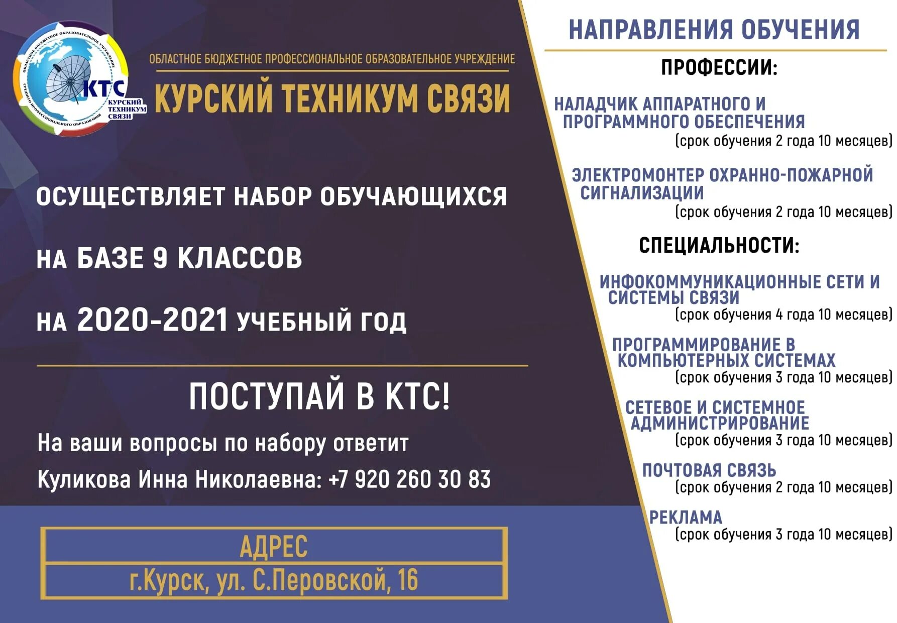 колледж вострухина 54. какие есть учебные заведения. колледж связи специальности после 9 класса. специальности техникума. ростовский колледж связи и информатики специальности после 9 класса.