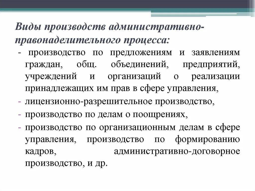 Формы административного производства. Административный процесс. Правонаделительные административные производства. Понятие административного процесса. Виды административных производств.