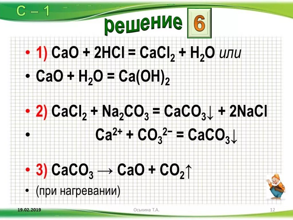 Na2co3 caco3 2nacl