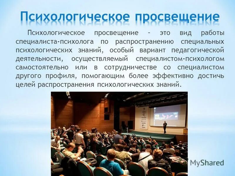 Психологическое просвещение