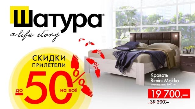 Шатура мебель магазин. Каталог шатуры с ценами. Шатура скидки. Магазин шатура мебель каталог. Мебельный салон шатура.