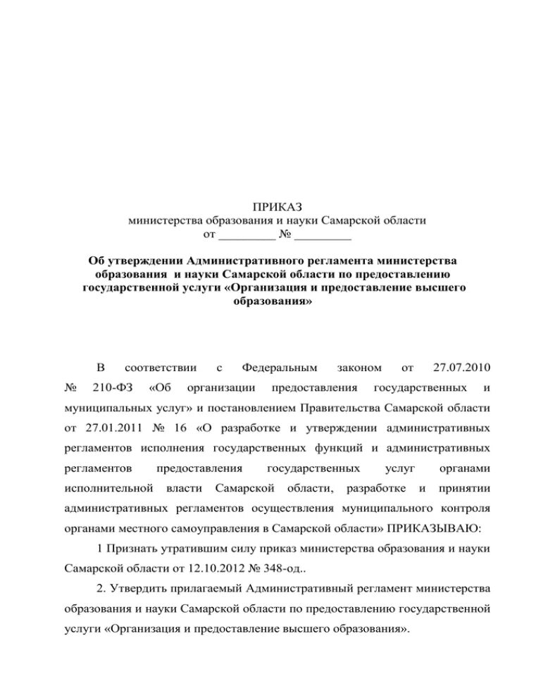 Приказы самарского университета