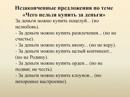 Счастье в деньгах сочинение