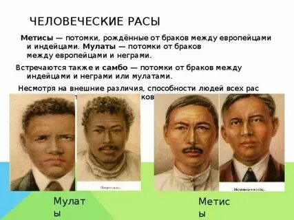 Потомок от брака белых и индейцев
