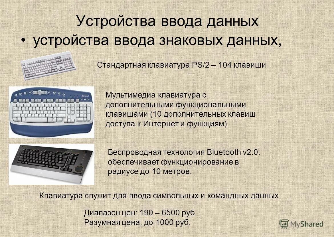 Ввод информации с клавиатуры паскаль. Ввод данных с клавиатуры java. Java ввод с клавиатуры int. Укажите команды для вывода данных. Ввод и вывод данных input.