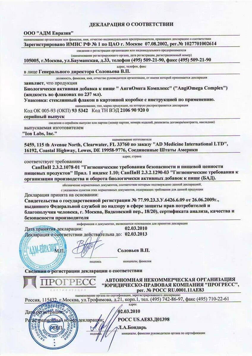 сертификат на бады. сертификат на лекарство. бады документы качества. сертификат санитарно-эпидемиологического заключения. биологически активные добавки с сертификатом.