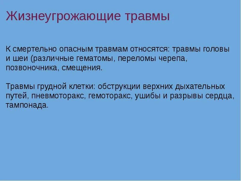 К открытым повреждениям относятся. Жизнеугрожающие ситуации-это. К закрытым повреждениям относятся. К повреждениям не относятся. Жизнеугрожающие факторы.