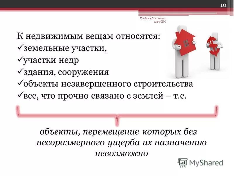К объектам недвижимым вещам относится. К недвижимым вещам относятся здания сооружения. Права собственности. К недвижимым вещам (недвижимое имущество, недвижимость) относятся …. К недвижимым вещам относятся здания сооружения.