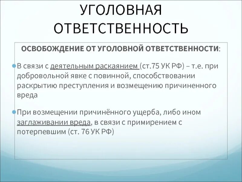 Законопроект об освобождении от уголовной ответственности