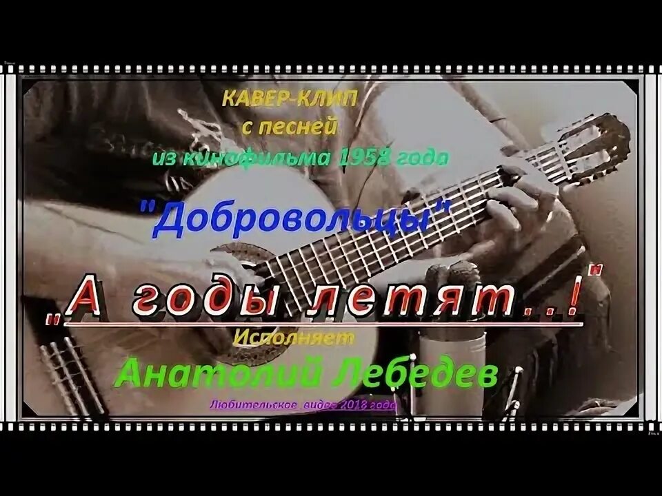 Картинки родня улетели на аэрофлота. А годы летят караоке. Надпись а годы летят. А годы летят караоке. А годы летят наши годы как птицы летят.