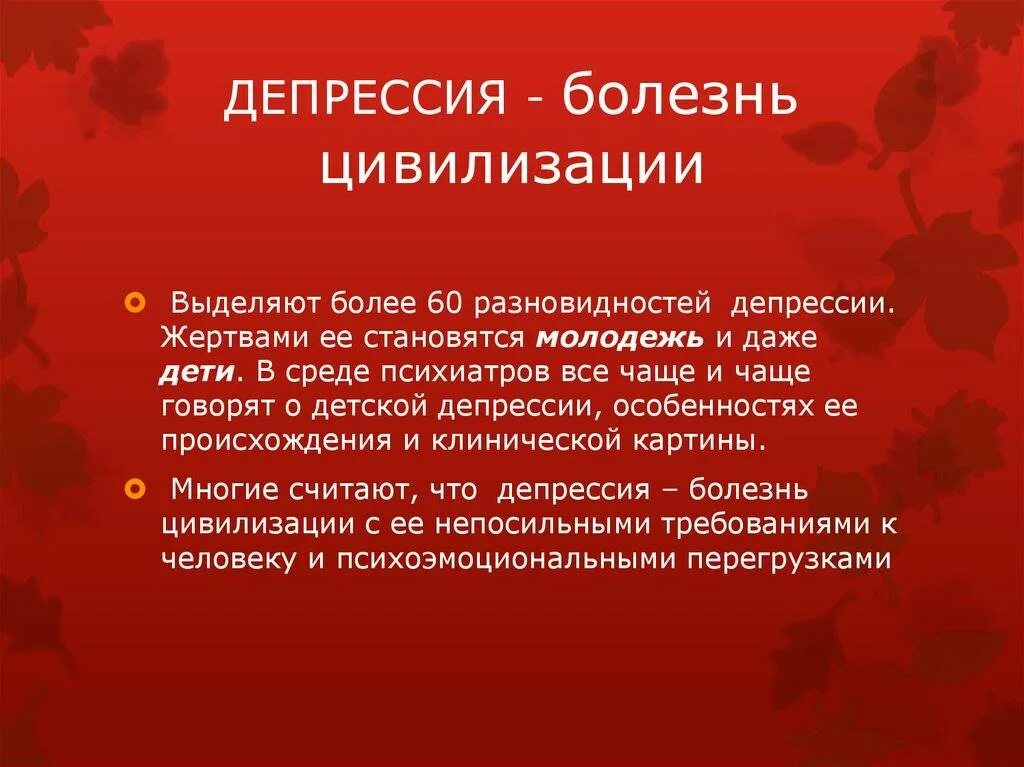 Депрессия чисел. Болезнь депрессия. Депрессия психологическое заболевание. Болезни от депрессии. Что за болезнь депрессия.