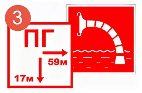 Пг значение. Знак пожарный гидрант кран. Знак пожарный гидрант и пожарный водоисточник. Обозначение пожарного гидранта. Пожарный водоисточник знак со стрелкой.