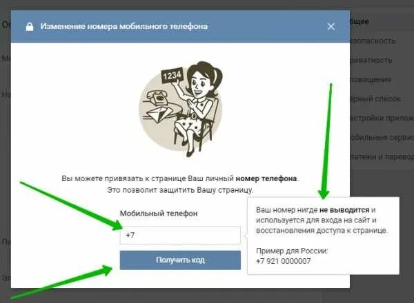 Телефонный номер ВК. Изменить номер телефона ВКОНТАКТЕ. Как поменять номер ВКОНТАКТЕ. Как изменить номер телефона в ВК. Можно привязать чужой номер