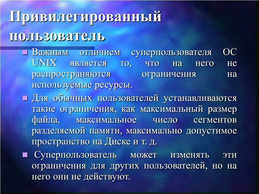 Привилегированный клиент. Привилегированные пользователи. привилегированный. привилегированный пользовательский и. привилегированный пол.