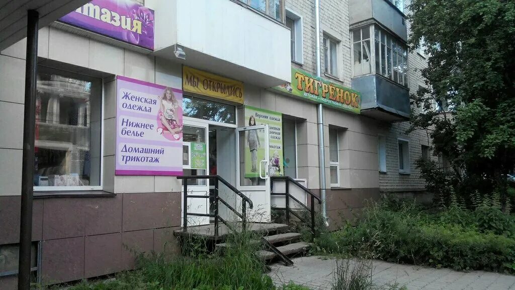 тигренок обувь владивосток. тигренок спорт. тигрёнок медицинский. вдц океан китенок тигренок. тигренок обувь владивосток.