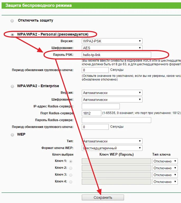 Пароли от любых вай фай. Изменение пароля вай фай роутера. Как поменять пароль на вай фай роутер. Как заменить пароль на вай фай роутере. Изменение пароля вай фай роутера TP-link.