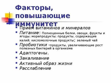 Факторы активного иммунитета
