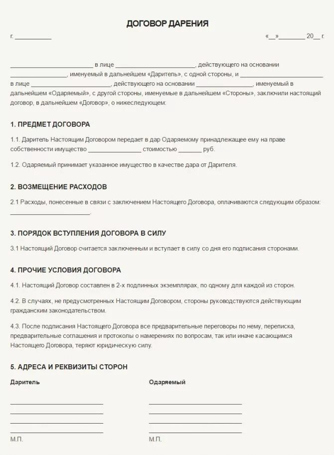 Образец дарственной: типовой договор дарения. Форма типового договора дарения образец. Договор дарения / пожертвования образец бланк. Как написать дарственную на вещи. Договор дарения завещание договор аренды договор мены