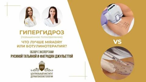 Гипергидроз лечение у женщин препараты