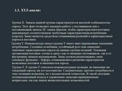 Xyz анализ задача