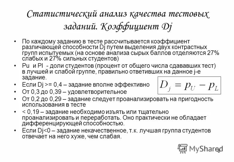 показатели надежности теста. коэффициент надежности теста. коэффициент надежности теста. коэффициент надежности теста. коэффициент надежности теста формула.