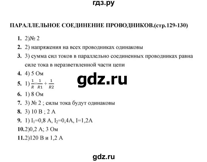 Соединение проводников физика 8 класс презентация