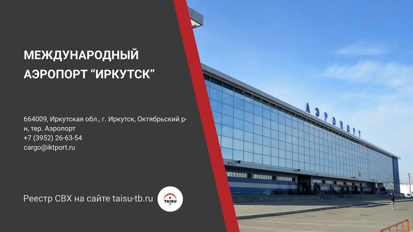Международный аэропорт Иркутск. Аэропорт Иркутск Международный терминал. Проект аэропорта Иркутск новый. Номер телефона аэропорта иркутск