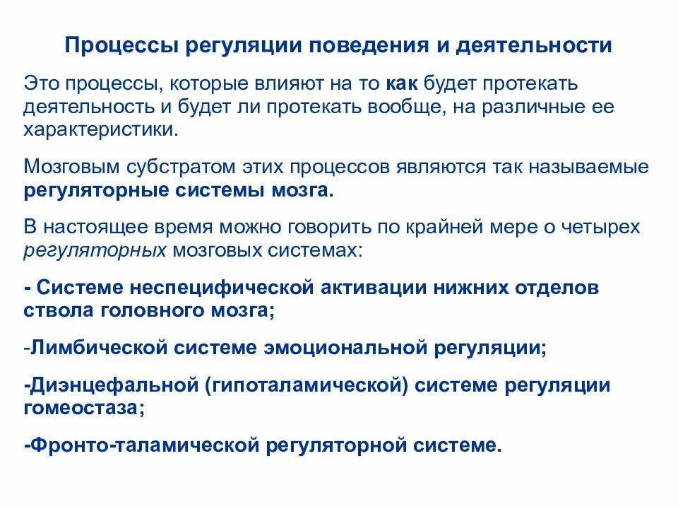 Функция регуляции поведения и деятельности. Регуляция поведения и деятельности. Регуляция поведения ребенка. Регуляция поведения. Регуляция поведения фото.