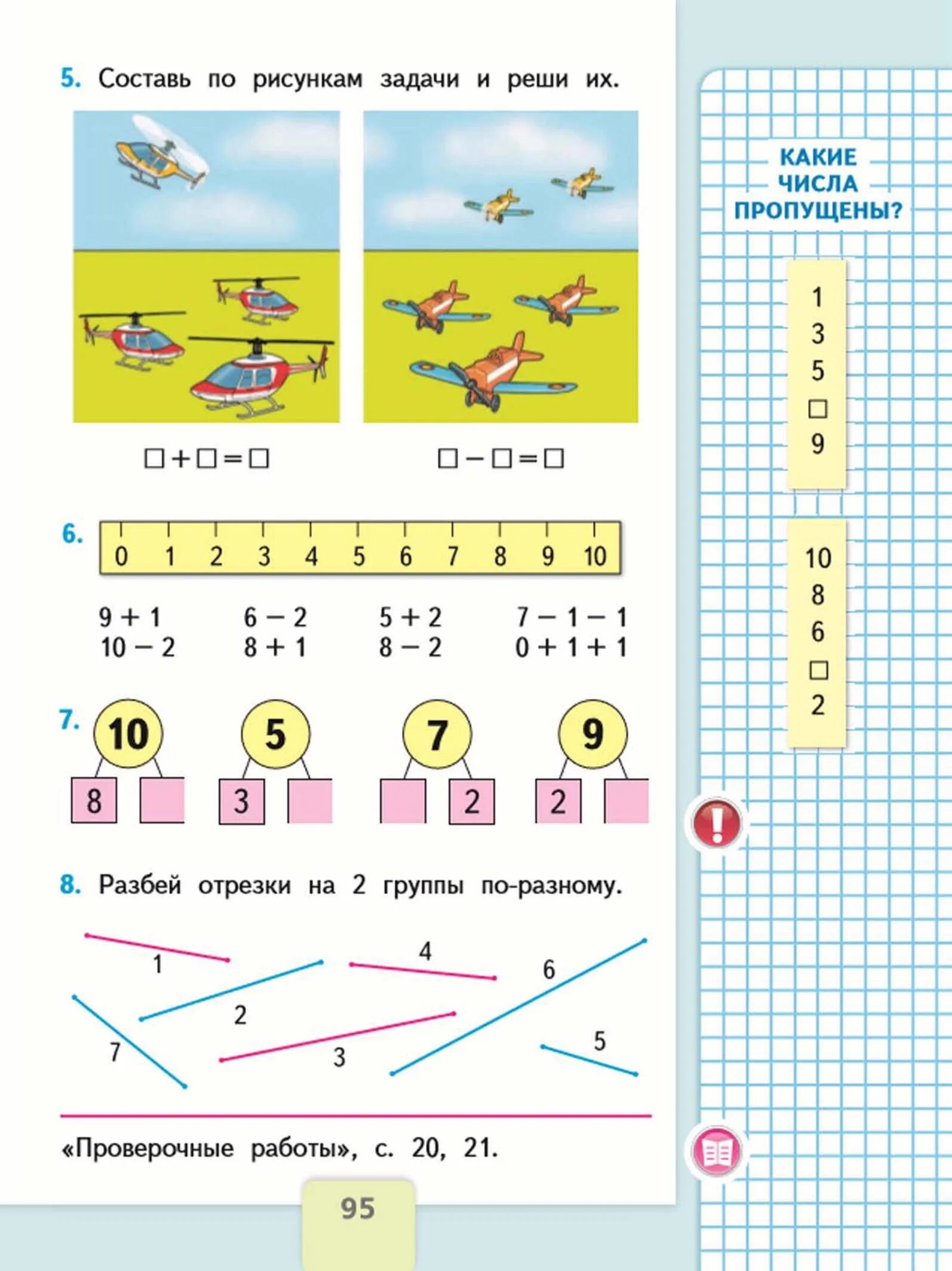 Математика моро стр 95. Учебник 1 класс математика школа России с 95. Учебник математика 1 класс школа России. Задания по математике 1 класс по Моро. Учебник математике 1 класс школа России 1.