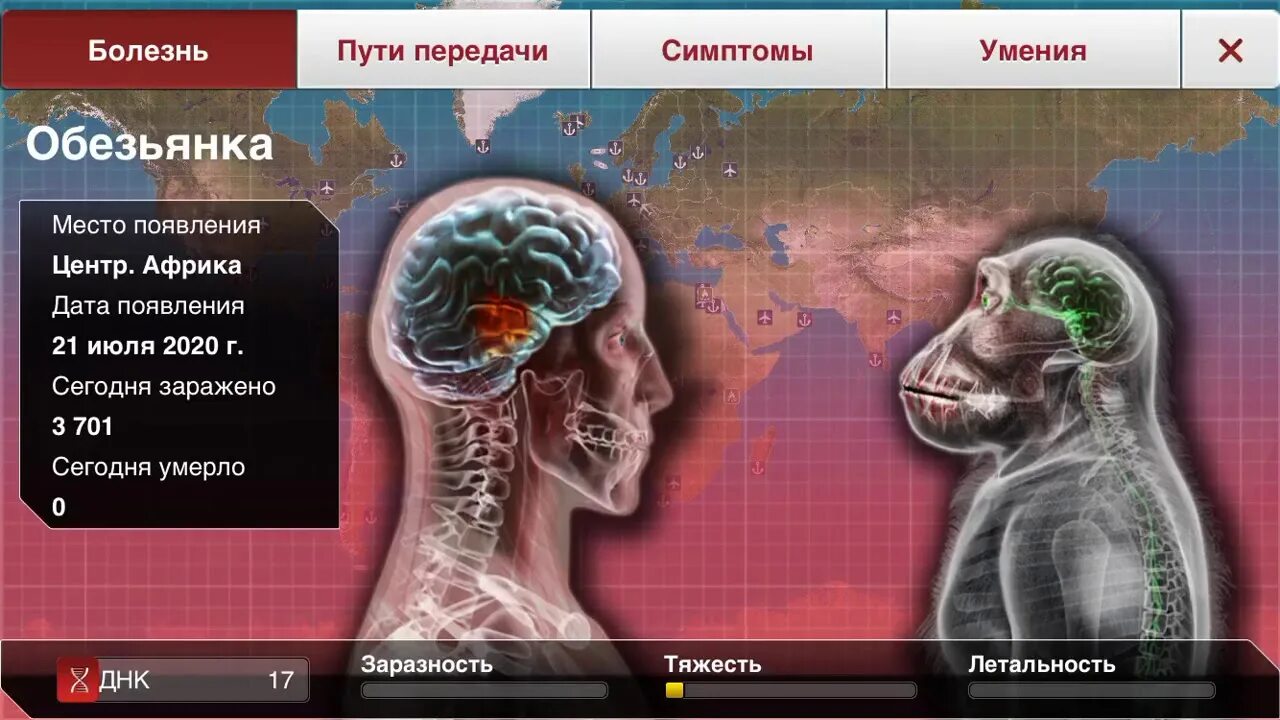 Грип. Семианский. Симианский грипп plague inc. Plague inc симианский грипп. Из.