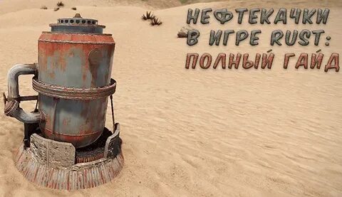 Нпз раст