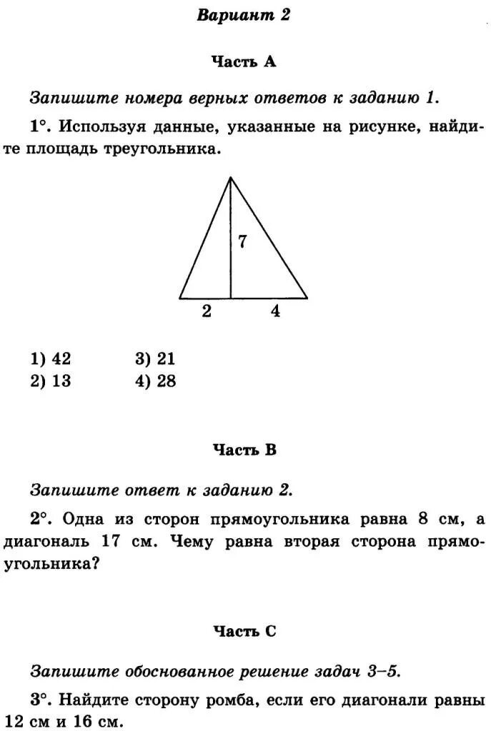 Тест 8 геометрия площадь