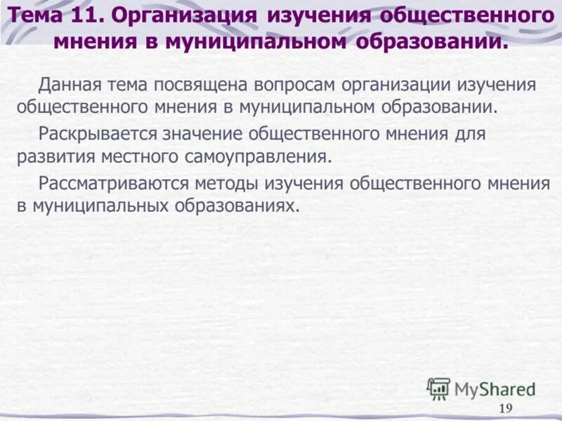организации изучающие общественное мнение. исследование общественного мнения. институт общественного мнения. институты формирования общественного мнения. исследование общественного мнения.