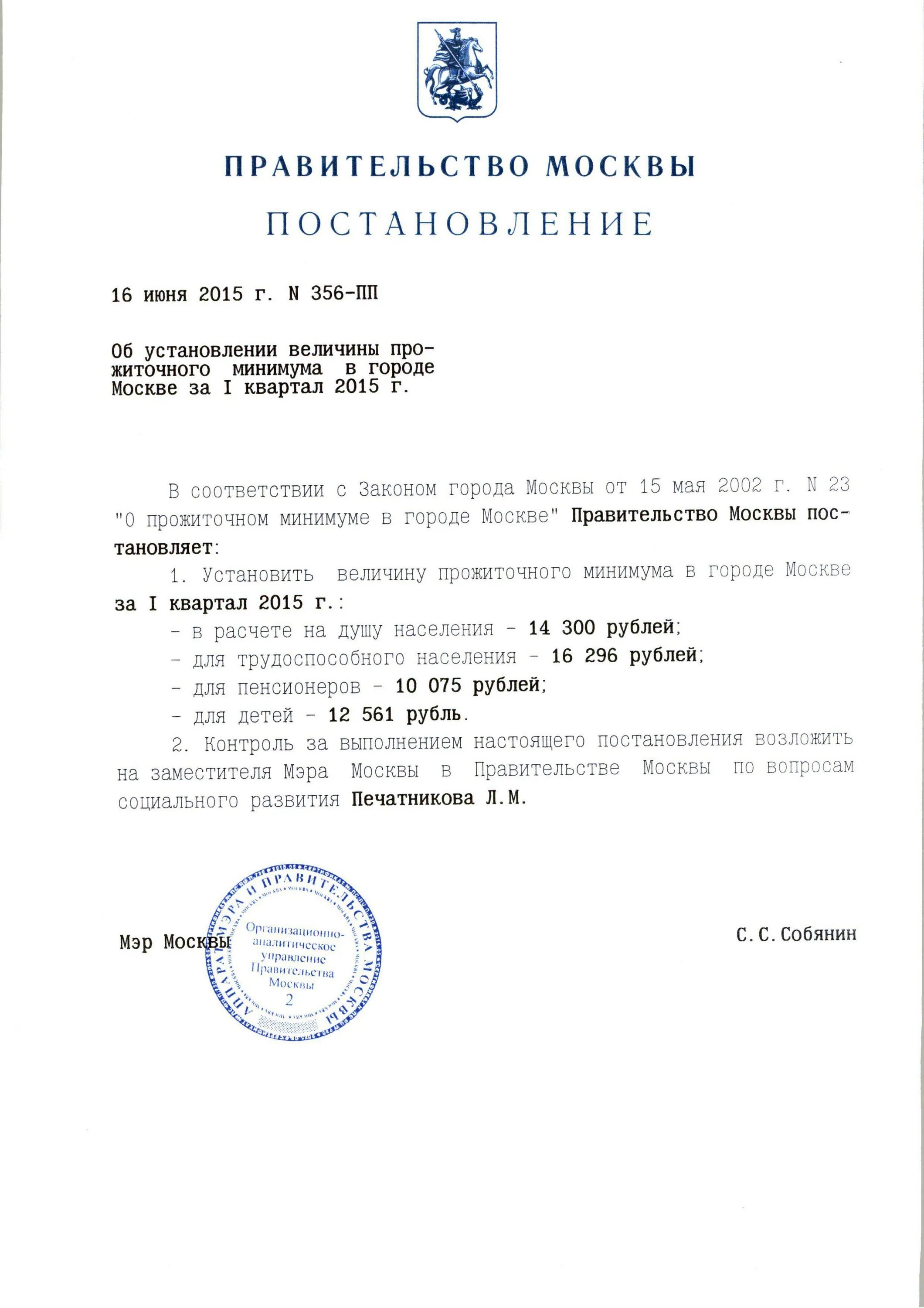 Письмо об отмене мероприятия образец. Распоряжение мэра москвы. Распоряжение мэра москвы. Приказ мэра москвы. Указ мэра москвы.