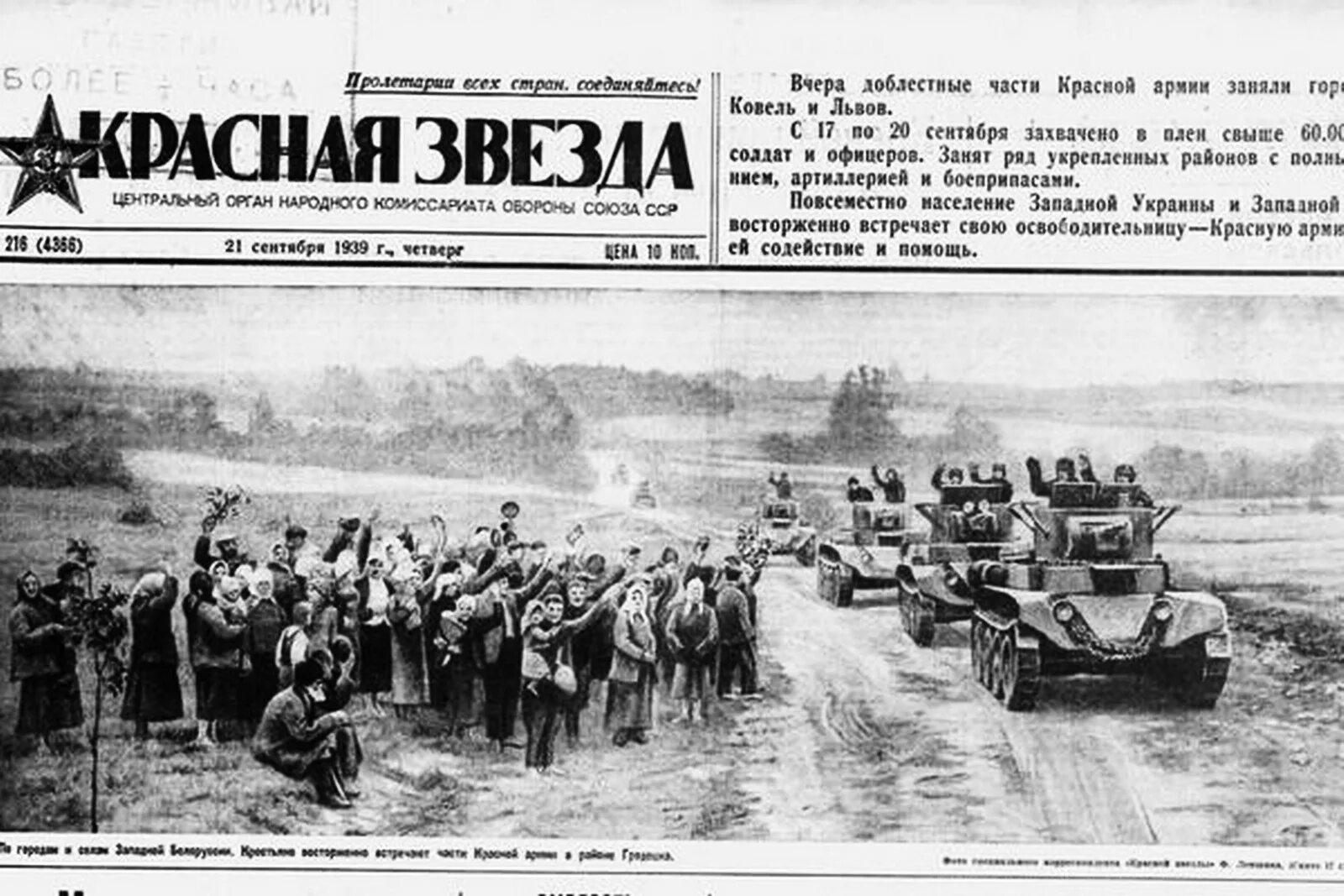 Польский поход красной армии 1939. Освободительный поход РККА 1939. Западный поход РККА 1939. Освободительный поход красной армии 1939 в Польше. Польша сентябрь 1939 года