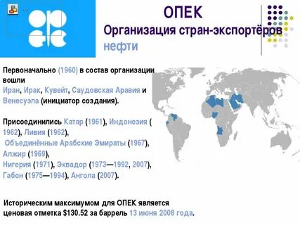 организация стран нефти