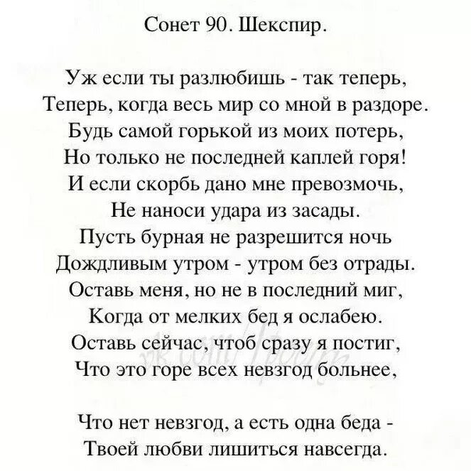 Стих Сонет Шекспира. Шекспир сонеты о любви. Срнетуц Шекспира о любви. Сонесонеты Шекспира о любви. Сонет про