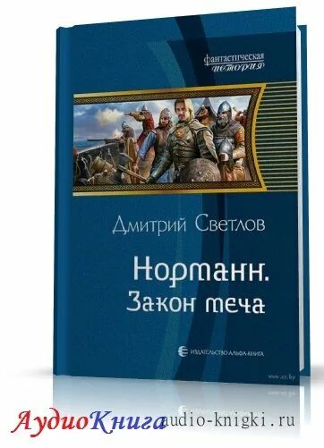 Аудиокнига книга меч