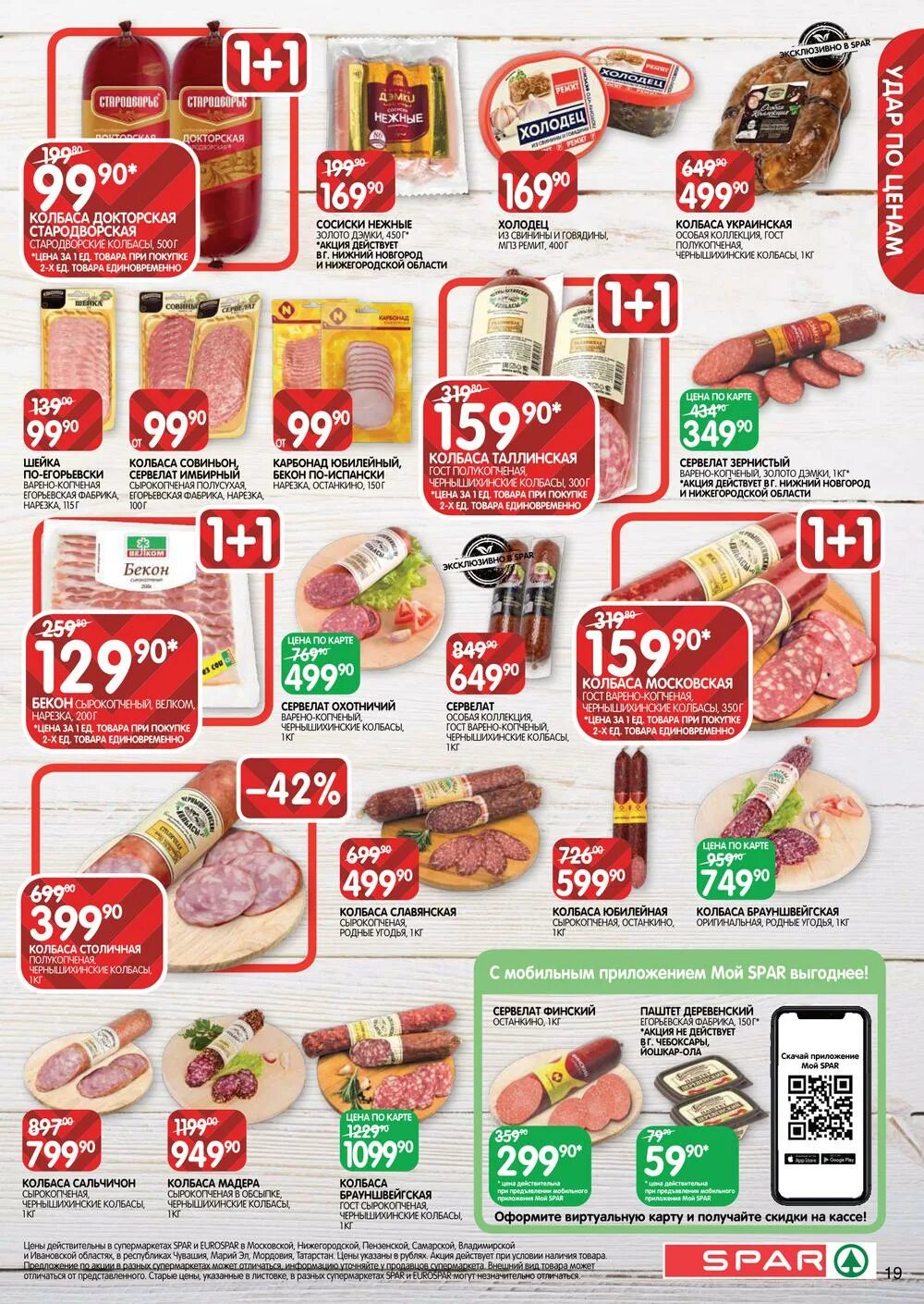 Спар казань амирхана. Евроспар одинцово. Евроспар супермаркет. Евроспар гипермаркет. Евроспар одинцово.