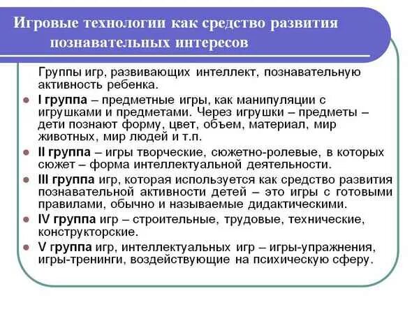 Игра как средство развития познавательной активности. Способы развития познавательной деятельности младших школьников. методы познавательного развития детей. способы развития познавательного интереса дошкольников. методы формирования познавательной деятельности.