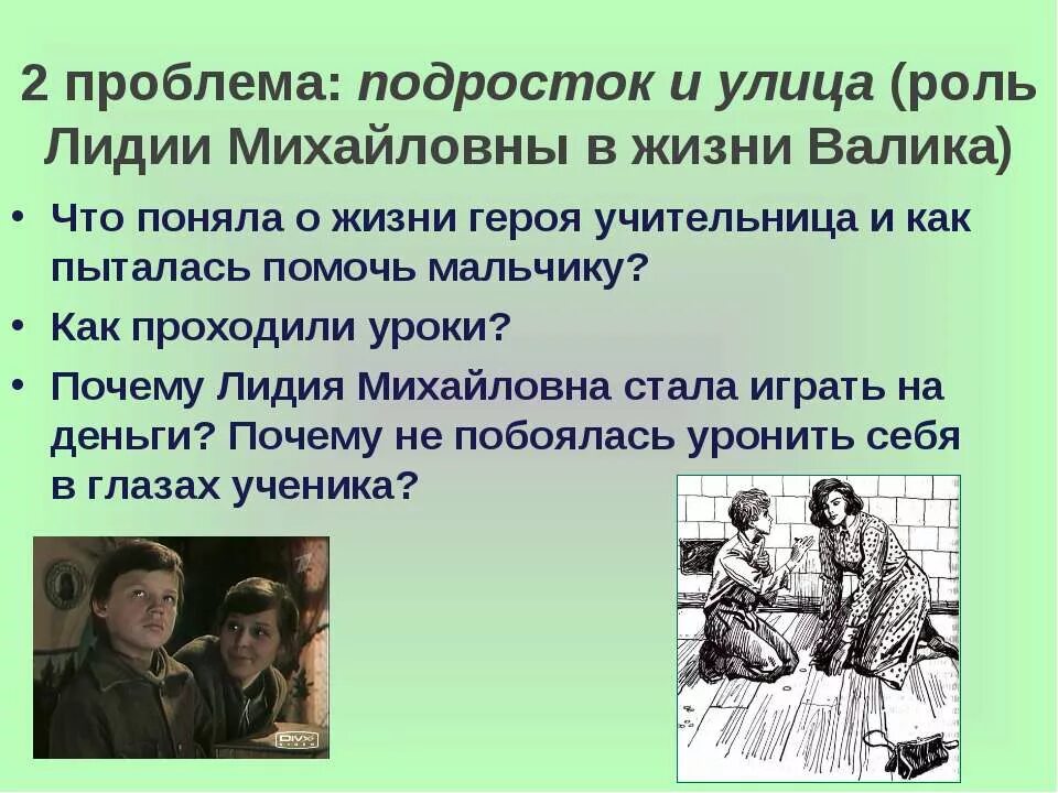 Сочинение на тему проблемы рассказа уроки французского. Роль Лидии Михайловны в жизни мальчика. Роль учителя в жизни мальчика уроки французского.