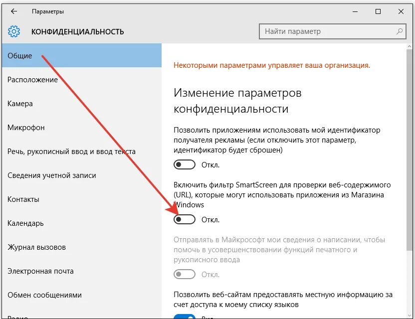 Как отключить конфиденциальность в телефоне. Настройки конфиденциальности. Как в настройках найти конфиденциальность. Конфиденциальность и защита где находится. Как отключить clean