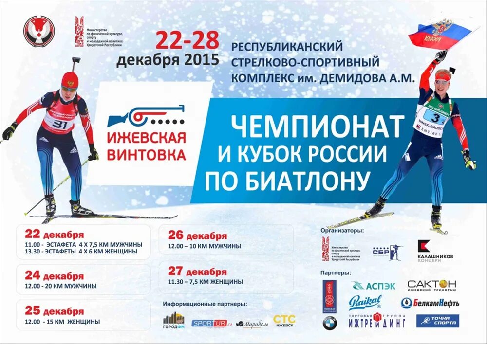 ижевская винтовка. ижевская винтовка. ижевская винтовка соревнования. биатлон 1998 ижевская винтовка. ижевская винтовка расписание.