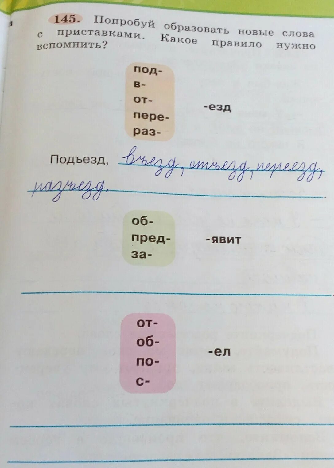 Образуй новые слова с приставками. Образуй новые слова с помощью. Глаголы примеры слов. Образуй новые слова. Образуйте новые слова с приставками.