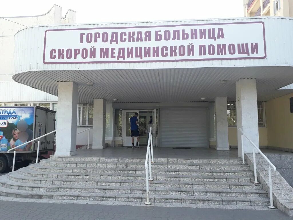 Городская больница скорой помощи